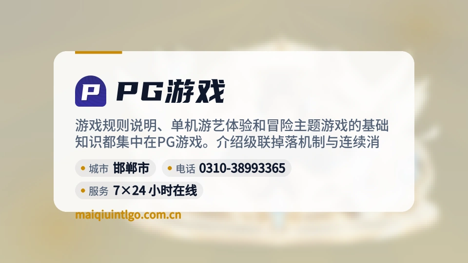 PG游戏介绍